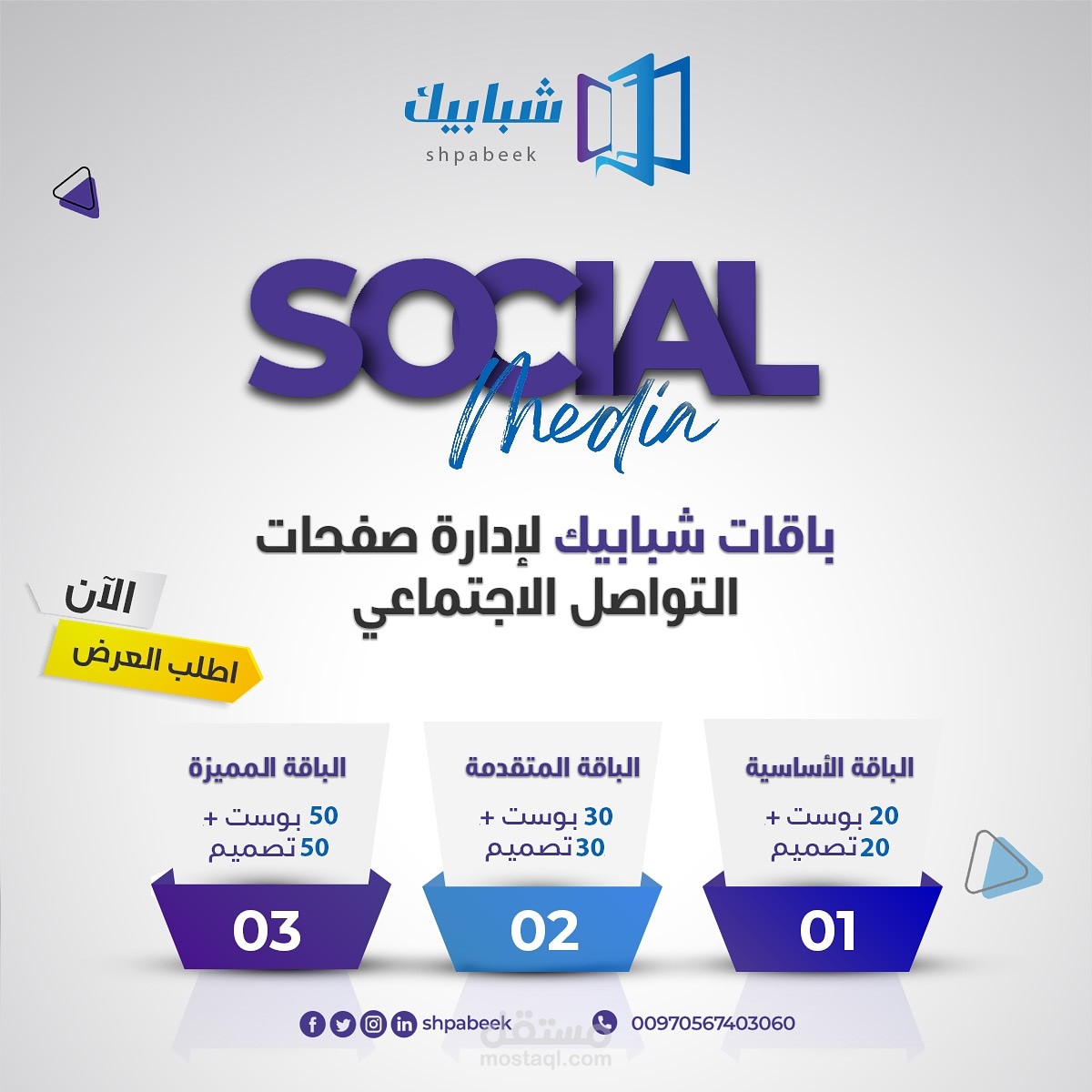 إدارة منصات التواصل الاجتماعي