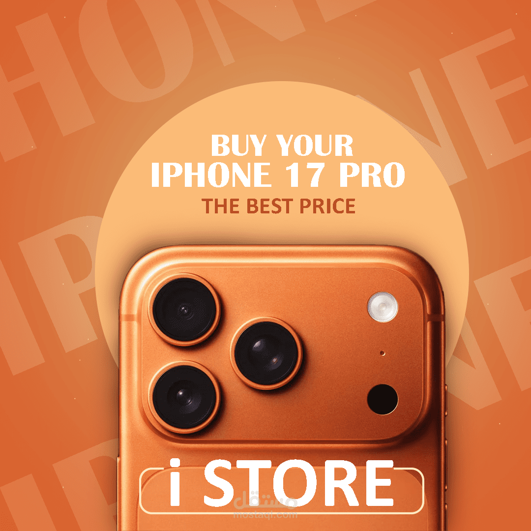 تصميم لمحل موبيلات لبيع ايفون 17 برو