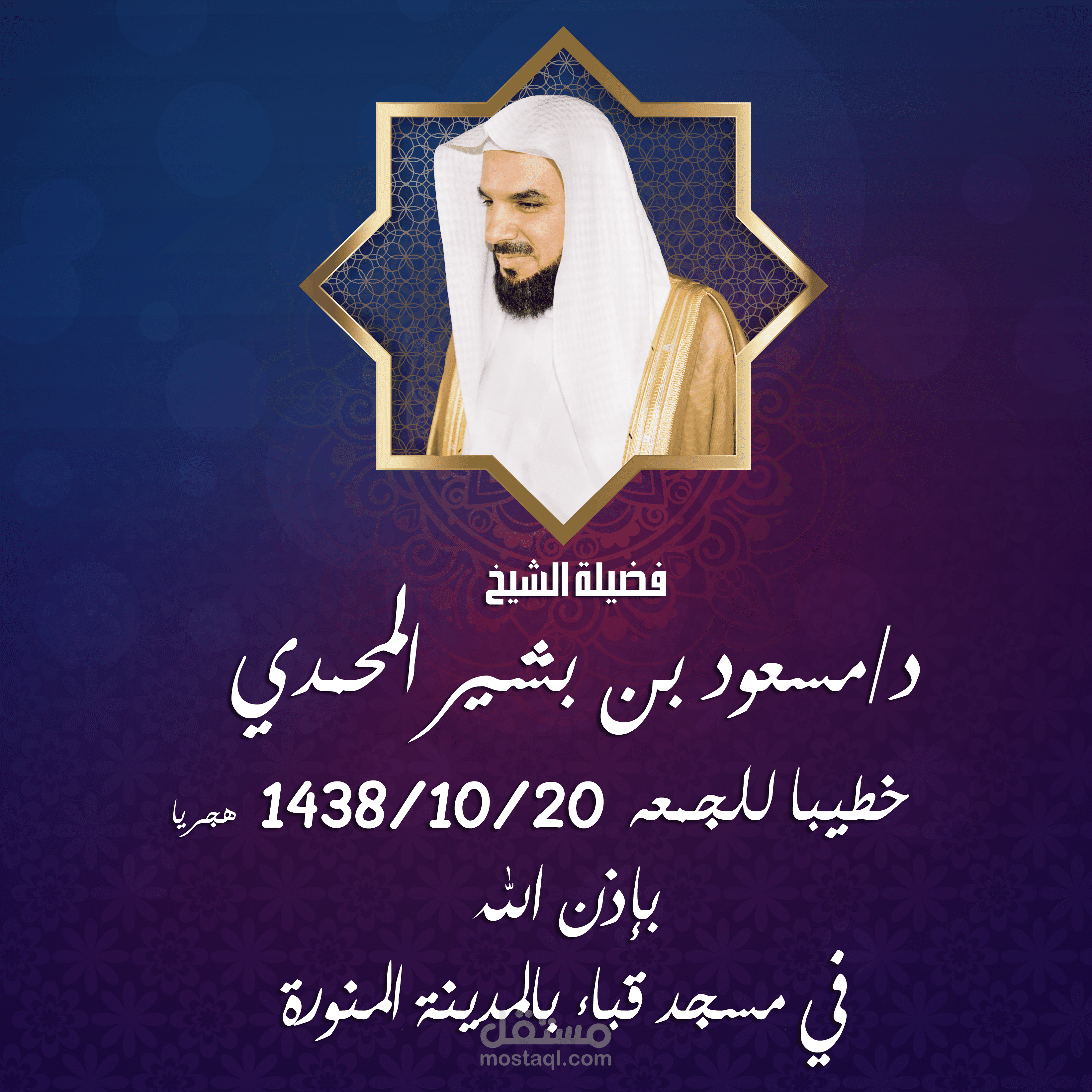 تصميم خطبة للشيخ