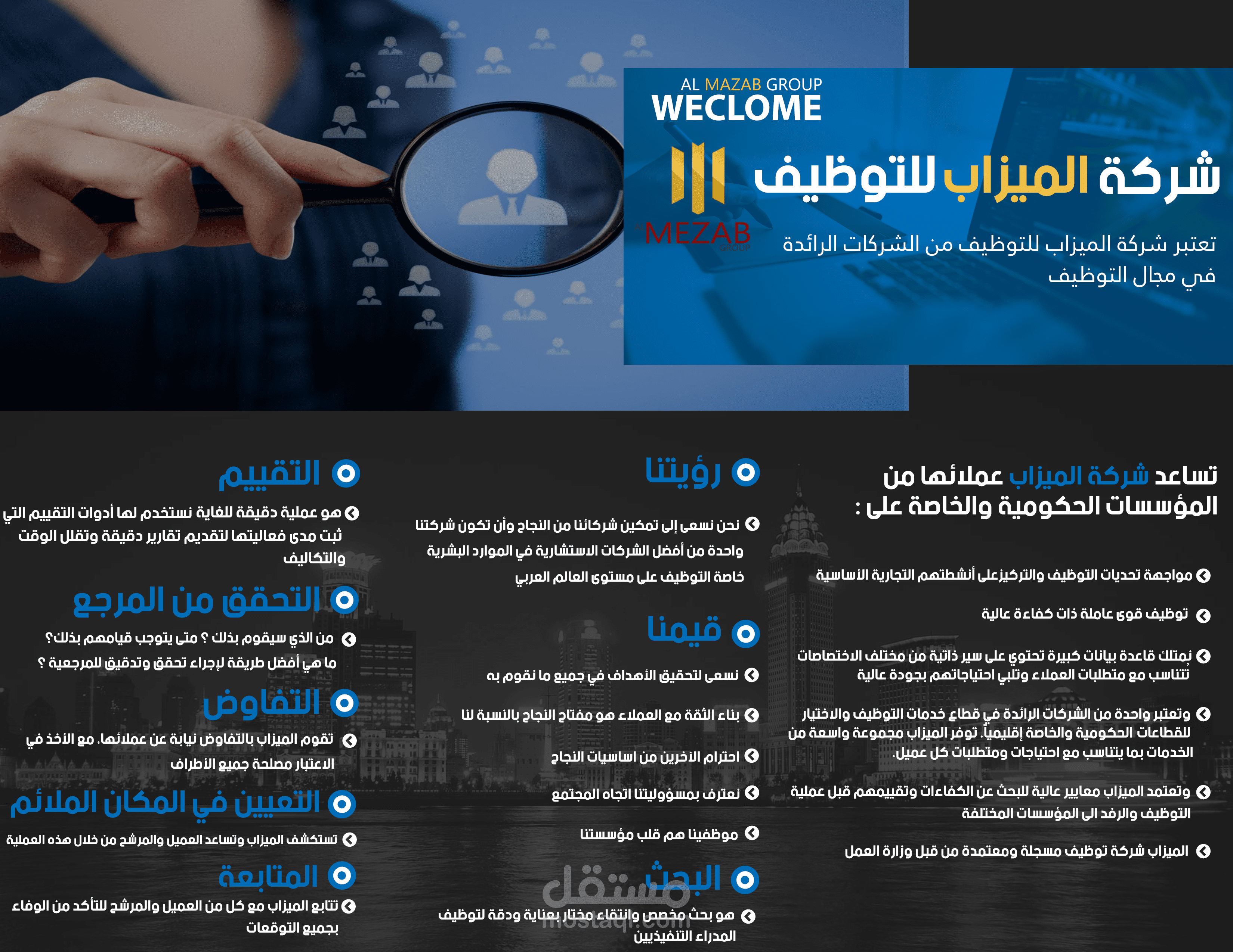 بروفايل خاص بشركة