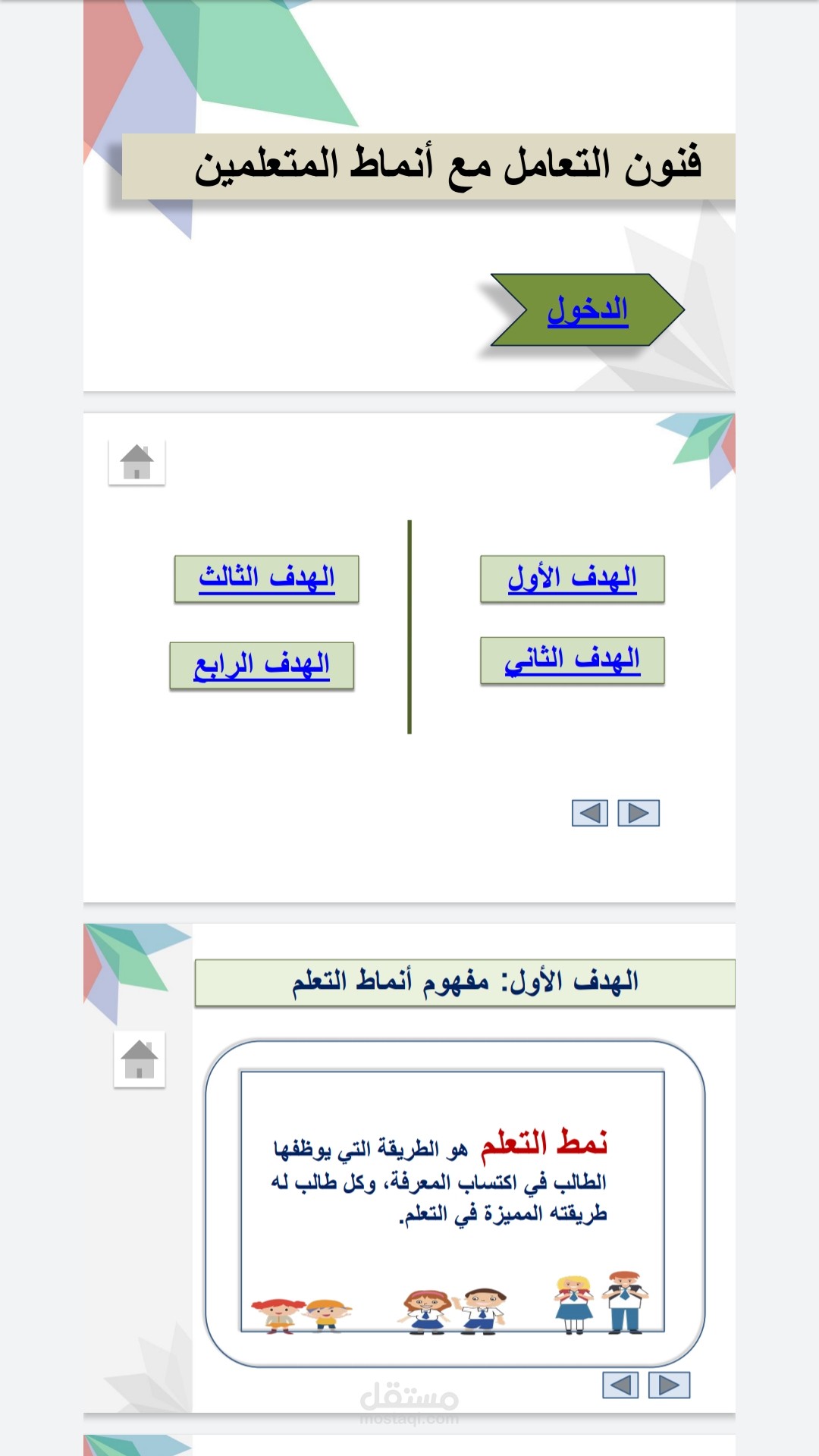 تصميم وإنشاء الحقائب والدورات  التدريبية التفاعلية