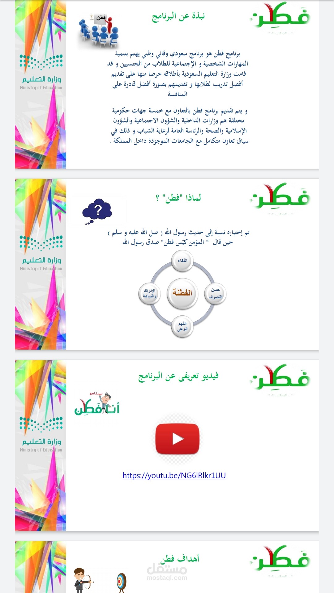 نموذج من تصميم وبناء محتوي لبرنامج تعليمي