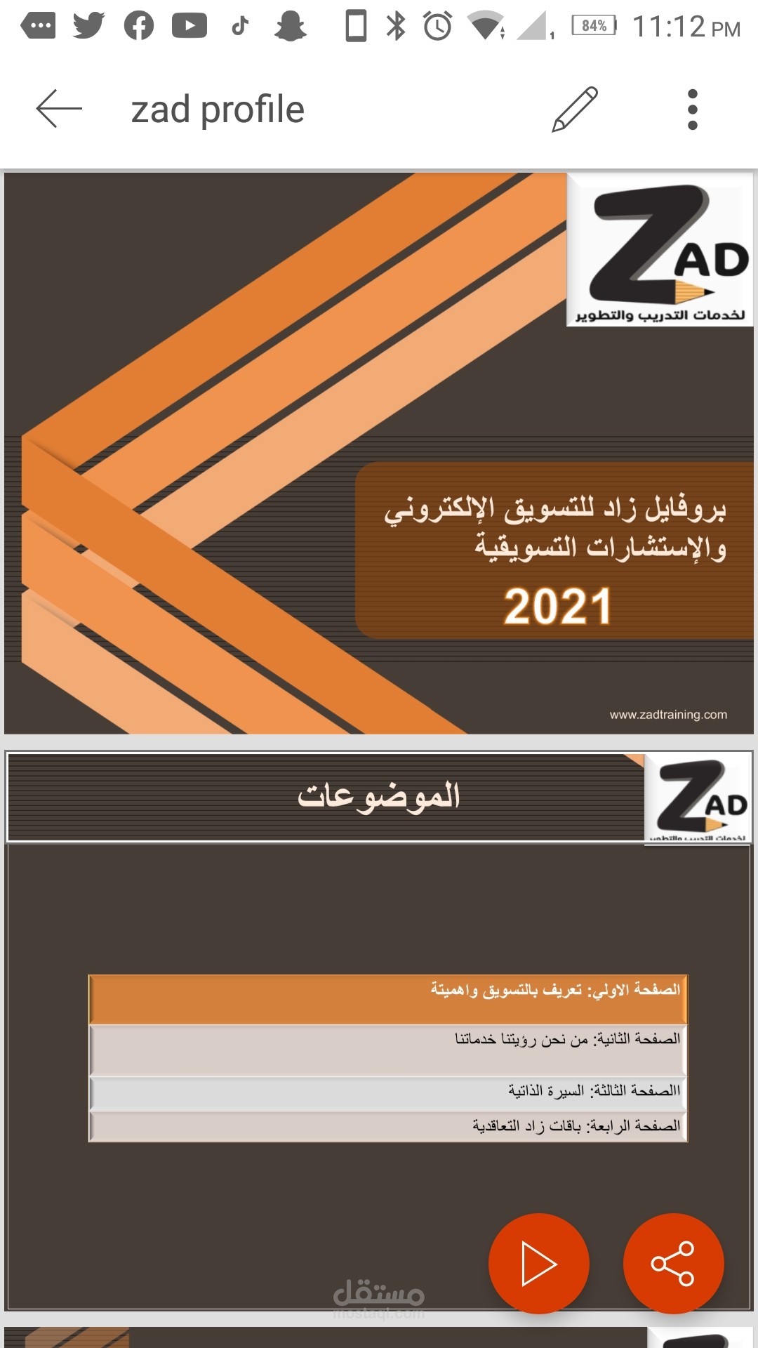 نموذج من تصميم وإعداد محتوي بروفايل شركات