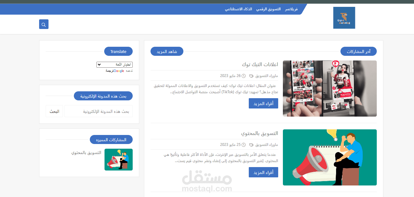 انشاء مدونه الكترونيه+كتابه مقالات تناسب محركات البحث