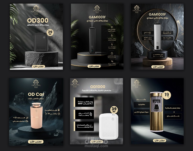 تصميم إعلانات سوشيال ميديا لأجهزة الروائح الذكية