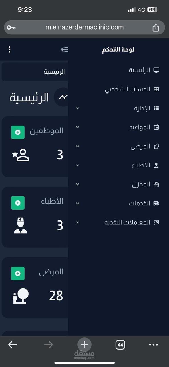 إنشاء موقع لإدارة عياده تجميل