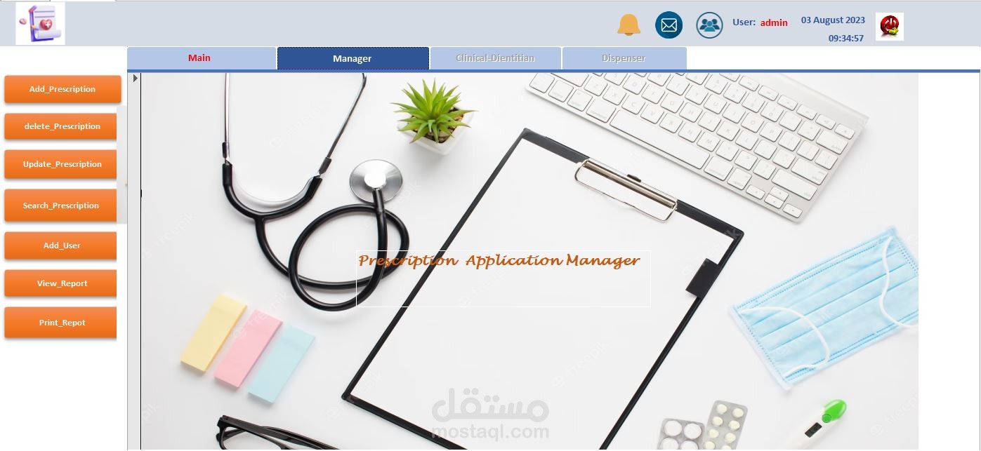 برنامج أكسس متعدد الصلاحيات لإدارة صرف الأدوية