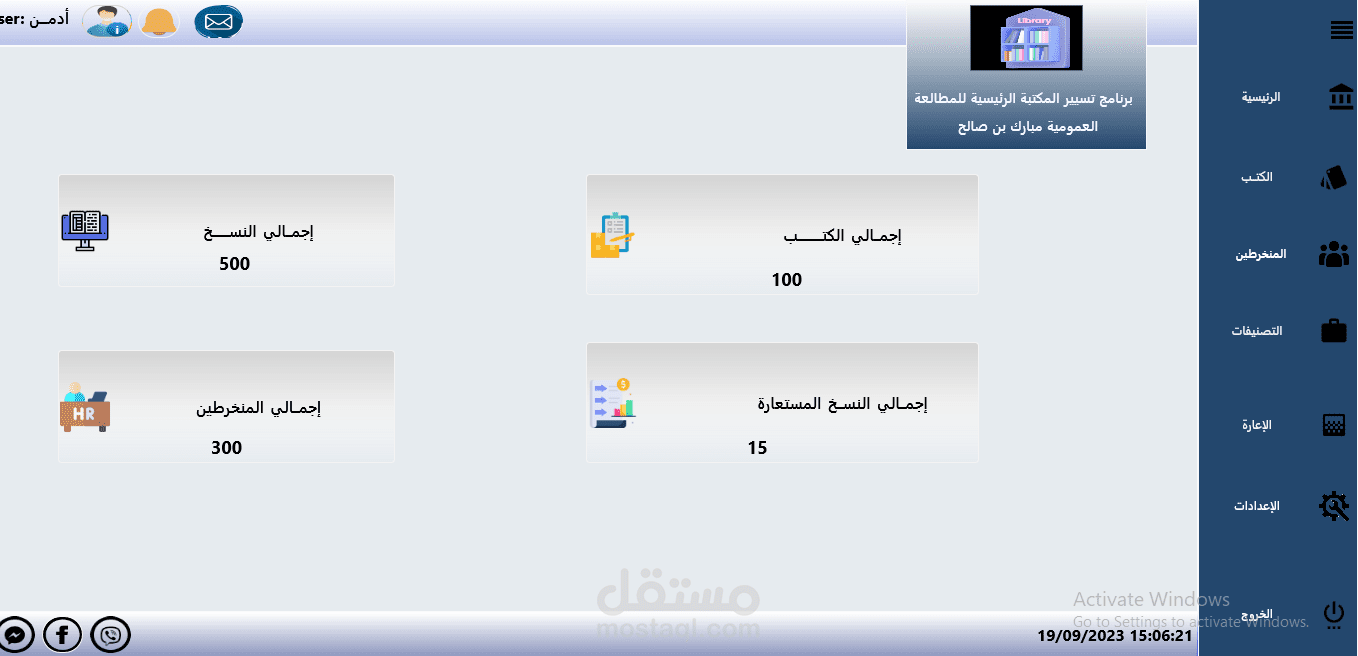 برنامج تسيير مكتبة المطالعة