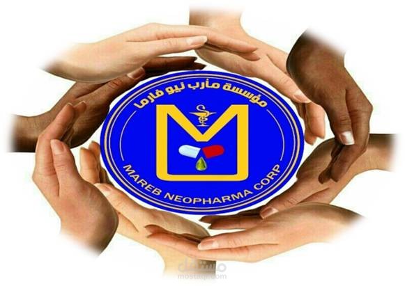 تنسيق وتصميم  الشعار و المواد دعائية لمؤسسة مارب نيوفارما