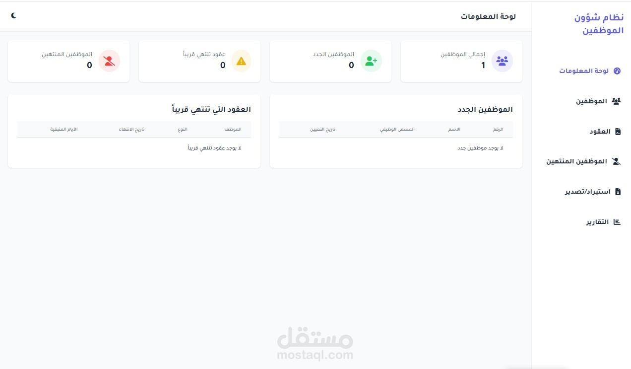 تصميم موقع لشؤؤن الموظفين