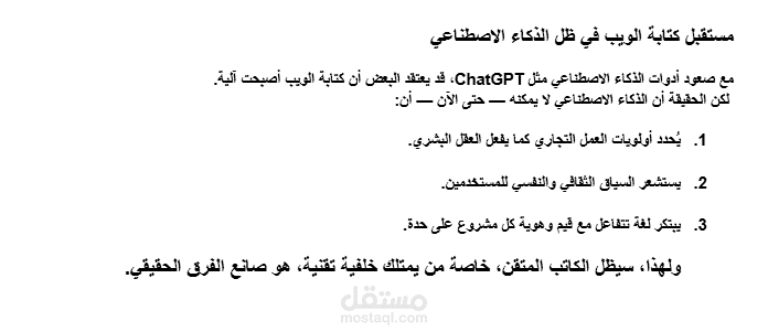 كتابة الويب بين الإبداع والمصداقية التقنية