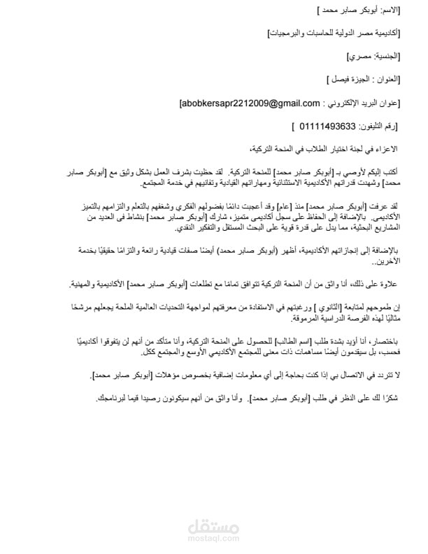 خطاب توصيه