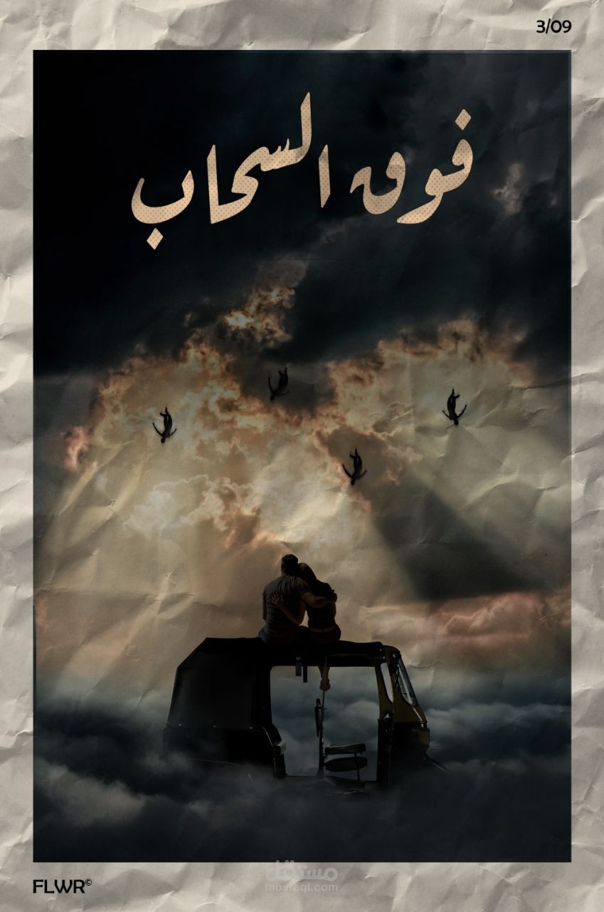 POSTER 'فوق السحاب'