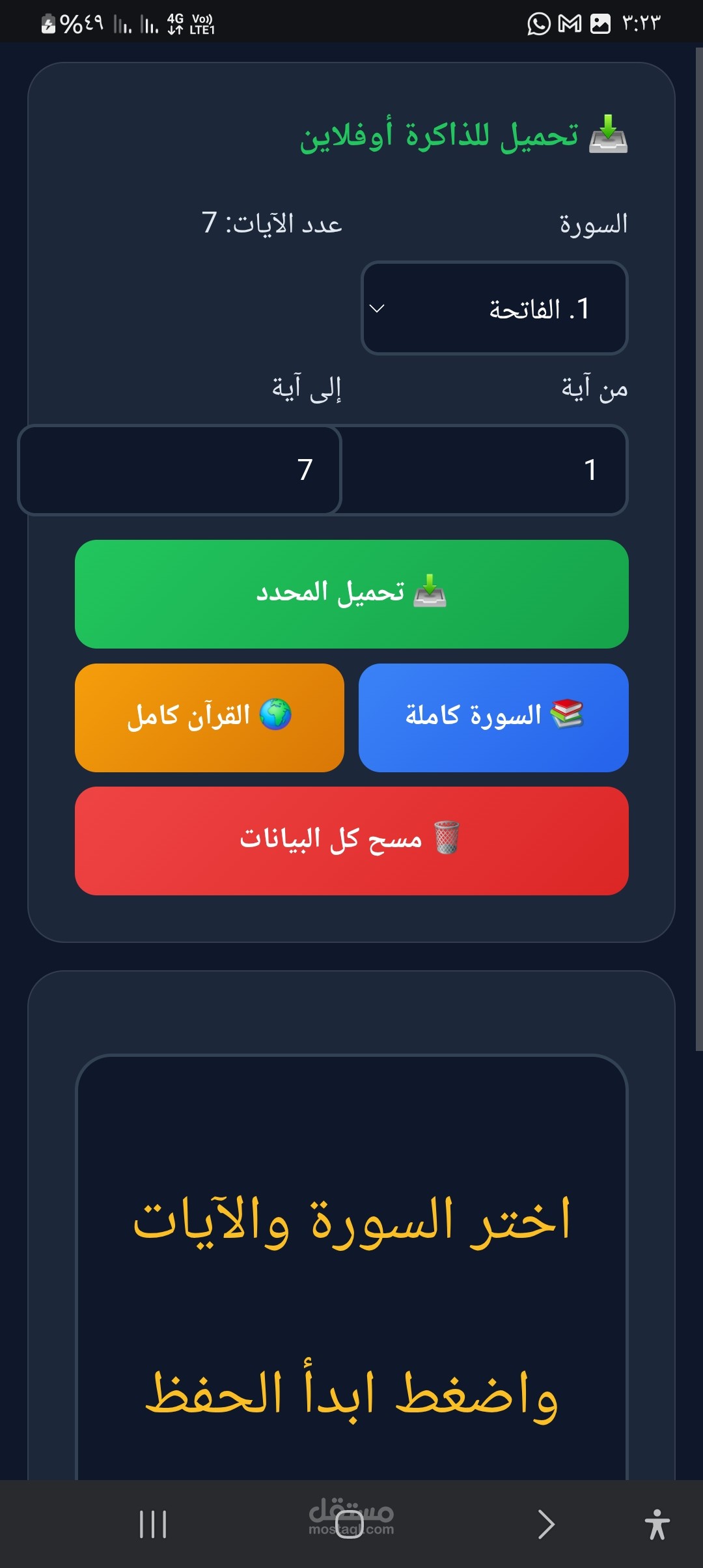 تحفيظ القرآن الكريم