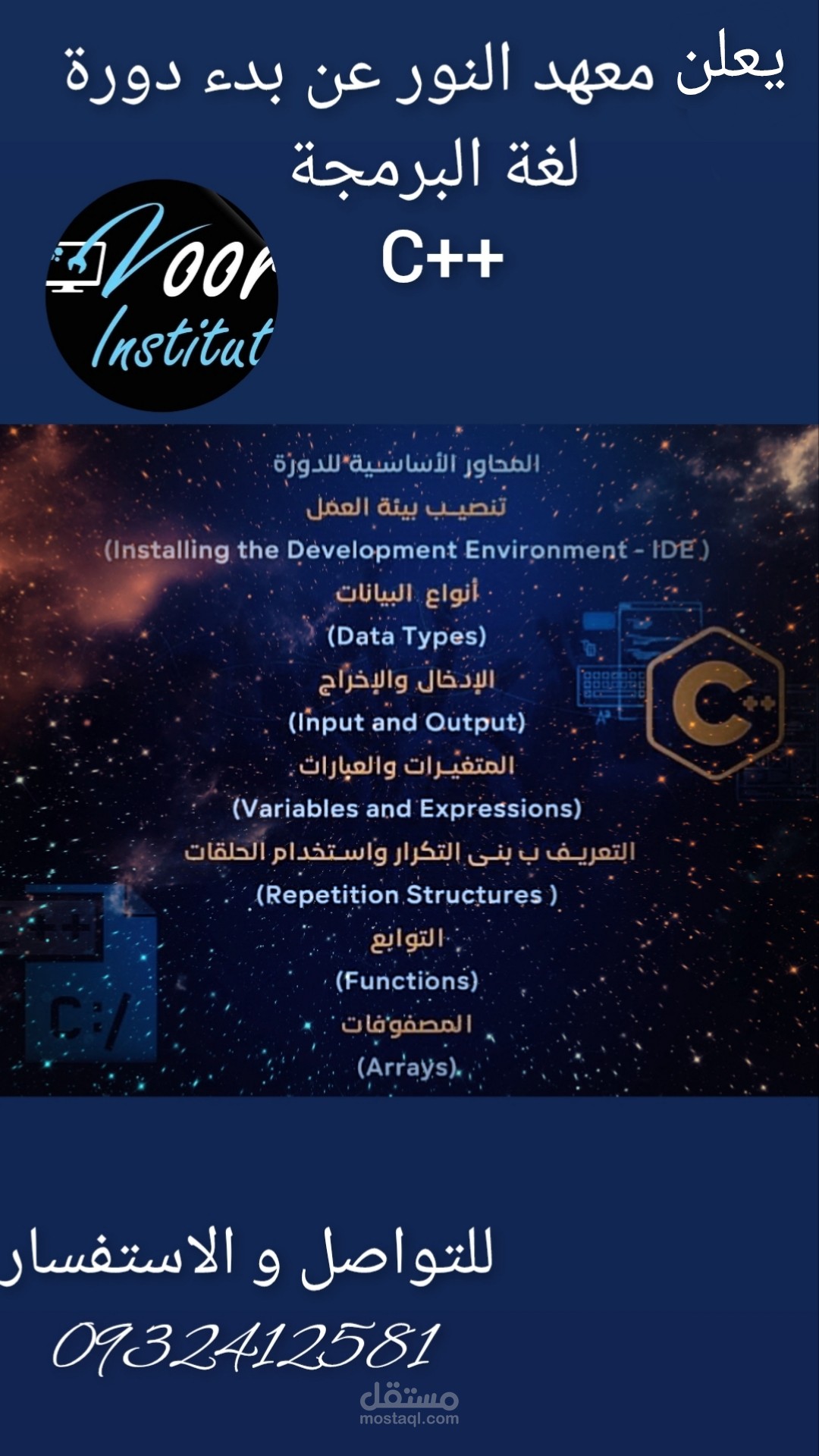إعلان كورس