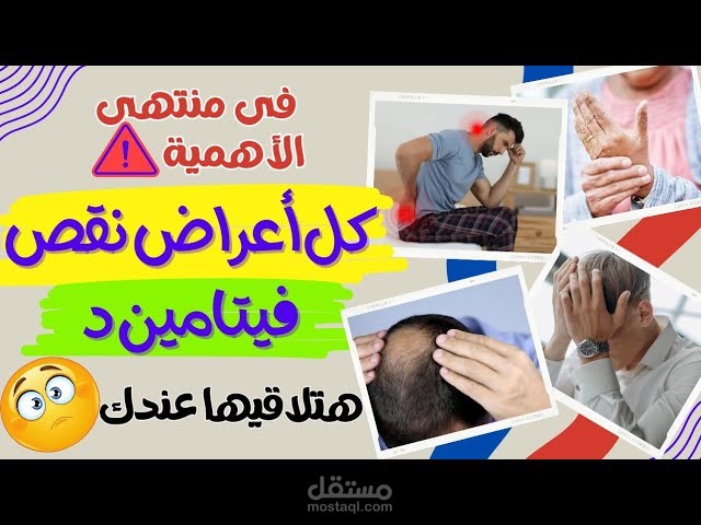فيديو عن نقص فيتامين د فى الجسم.