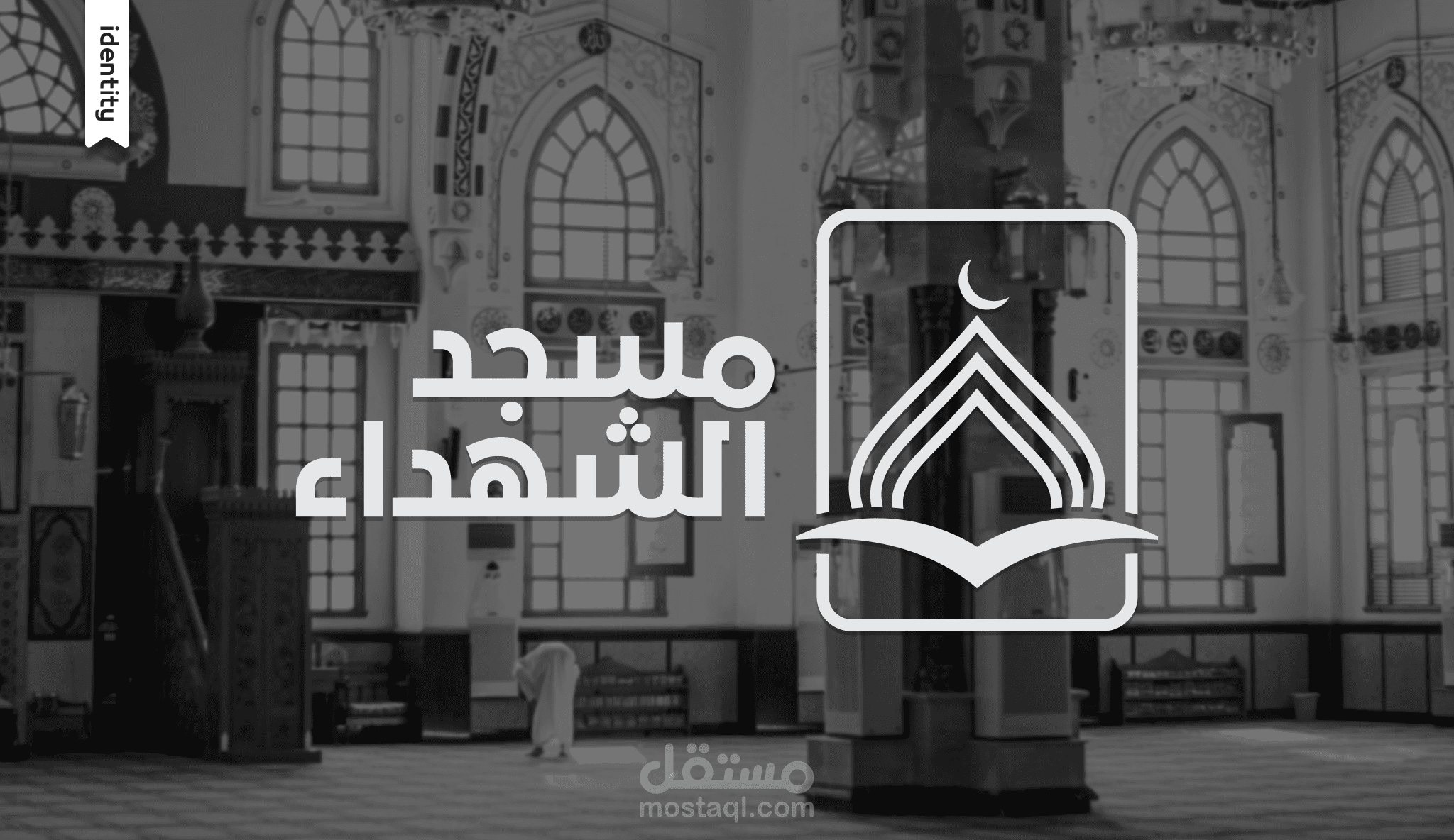 شعار مسجد الشهاداء | Mosque Logo