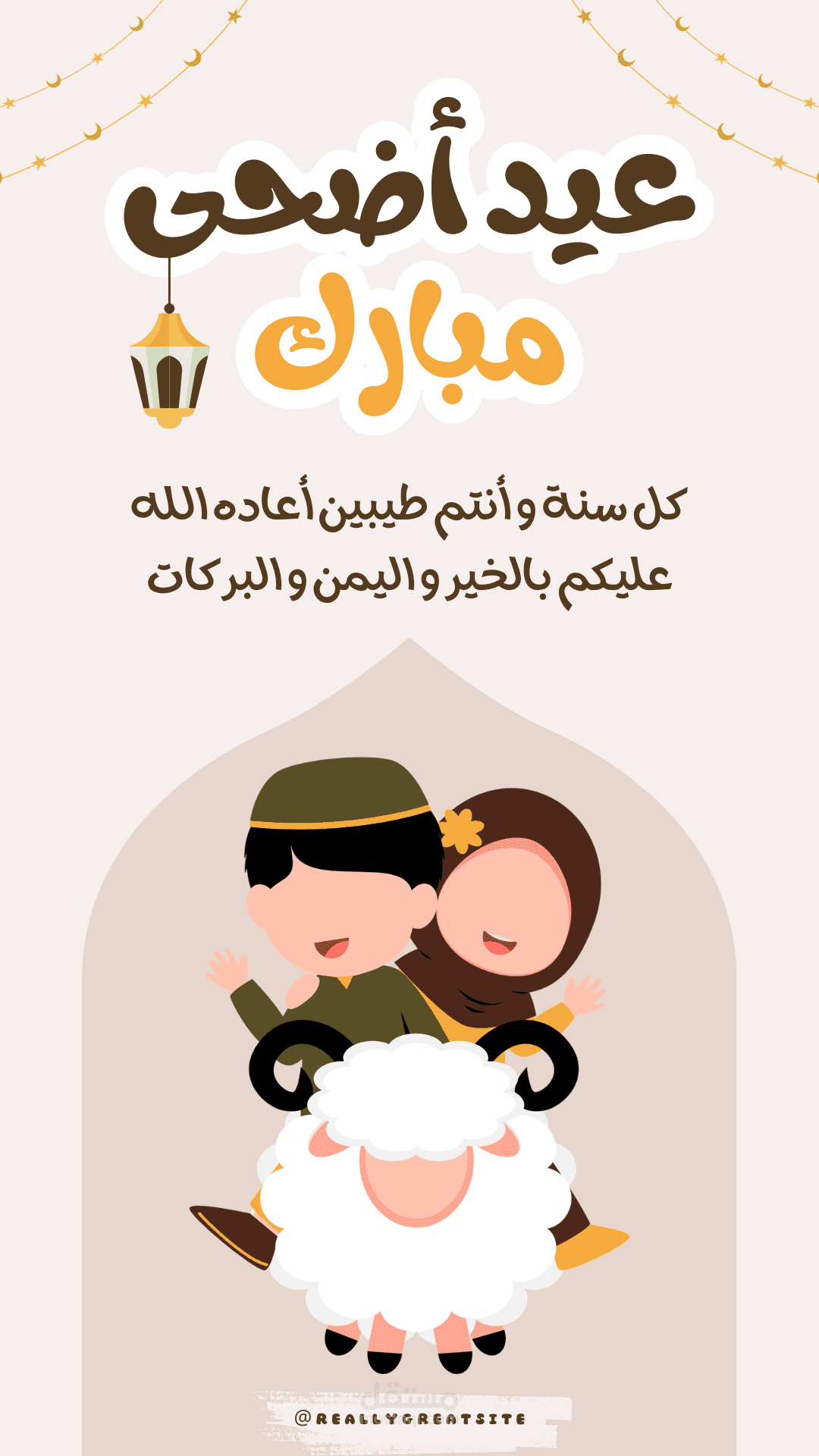 تهنئة بعيد الأضحى المبارك