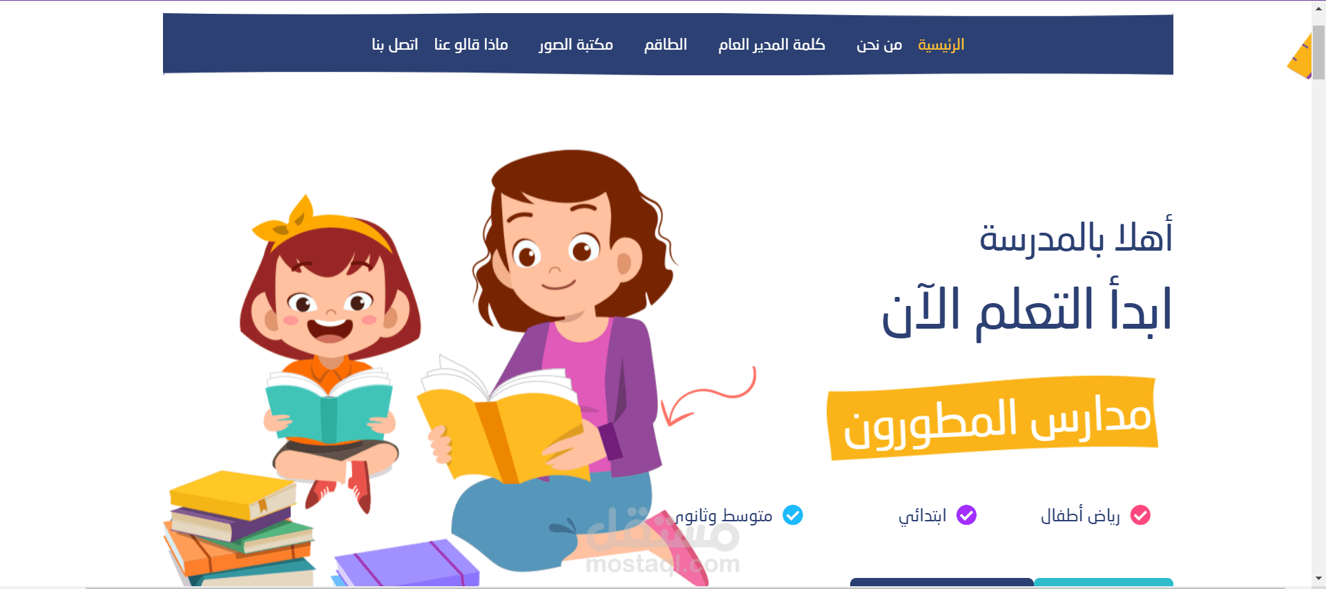مدرسة