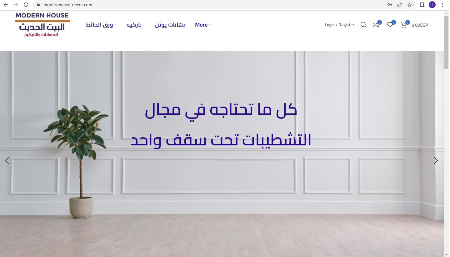 البيت الحديث للدهانات والديكور
