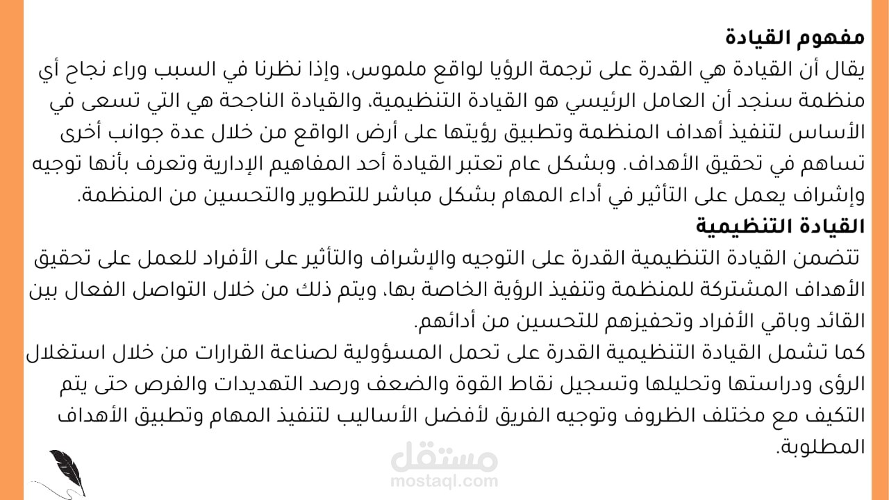 مقال عن القيادة التنظيمية