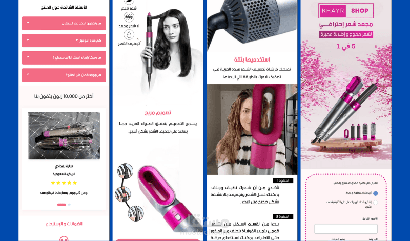 إنشاء صفحة هبوط إحترافية تساعدك في بيع منتجك