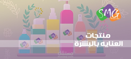 مقالة بعنوان منتجات العناية بالبشرة