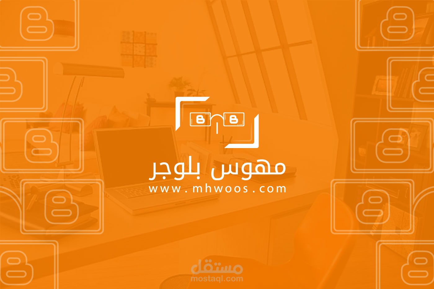 تصميم شعار لموقع مهوس بلوجر