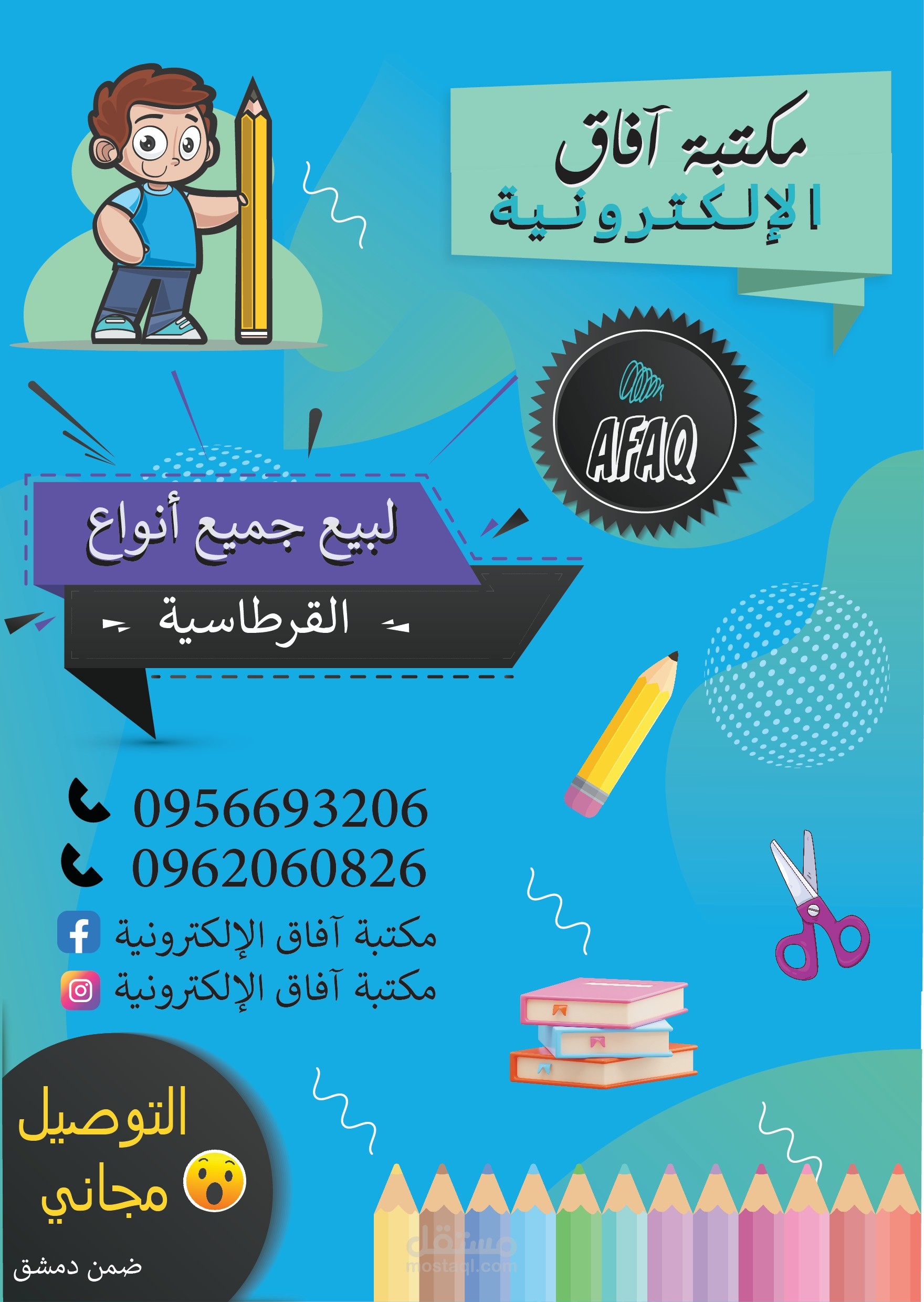 بوستر مكتبة