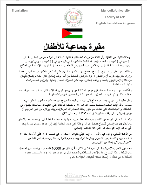 ترجمة مقالة الي اللغة العربية