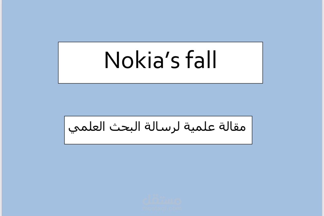 مقالة علمية لرسالة البحث