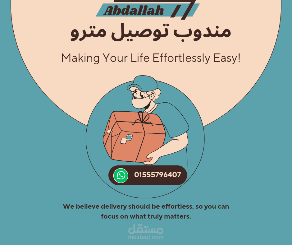 بوست توصيل