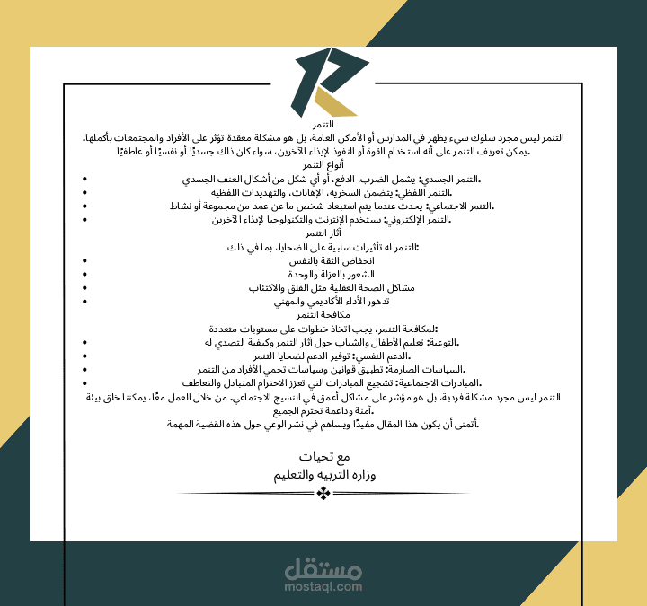 كتابه مقال قصير عن التنمر
