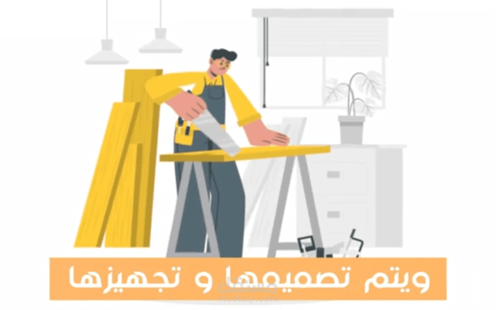 تصميم فيديو موشن جرافيك لي تطبيق شراء اثاث