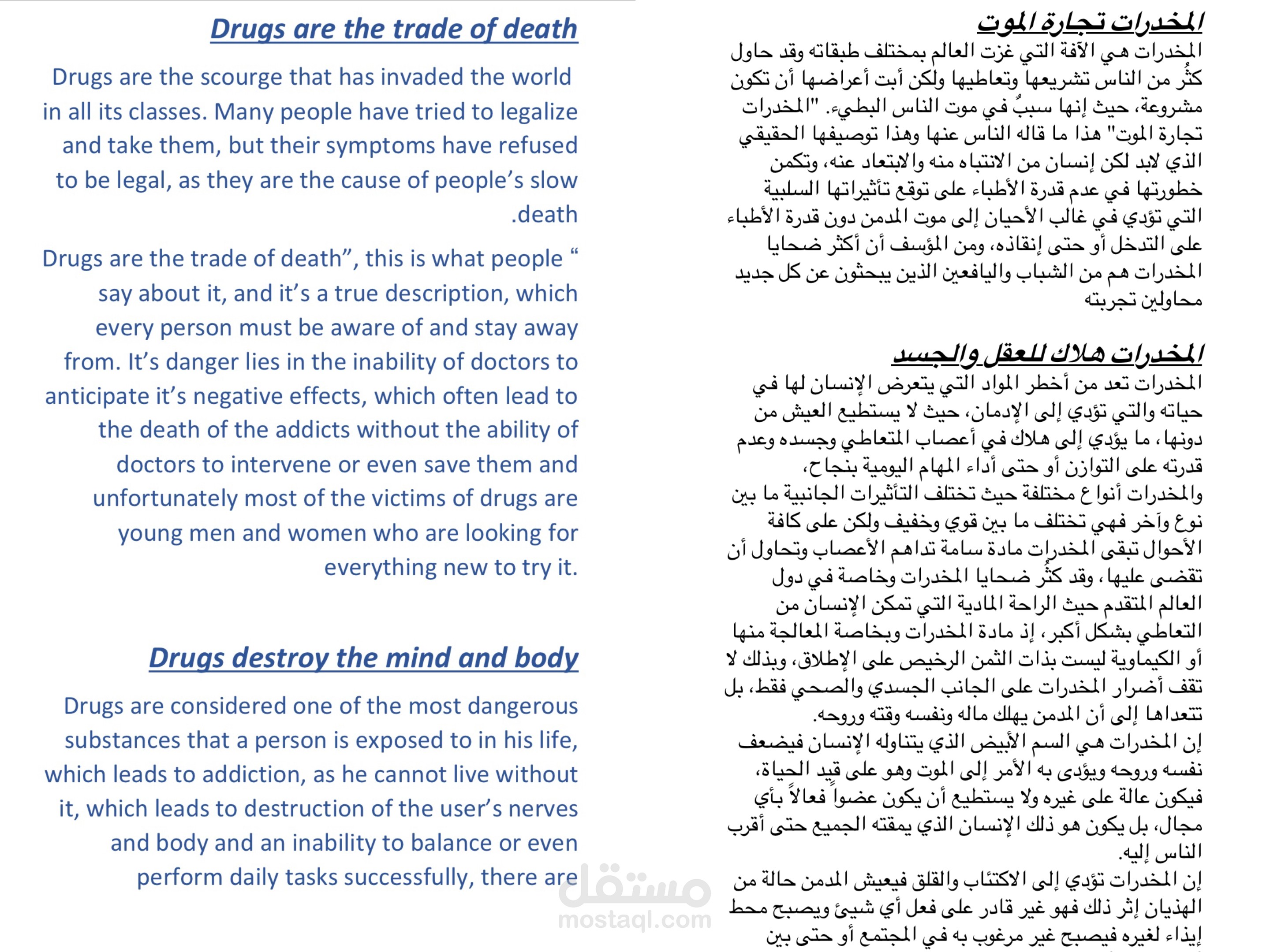 ترجمة مقال يتحدث عن أضرار المخدرات على الإنسان والمجتمع من اللغة العربية إلى اللغة الانجليزية
