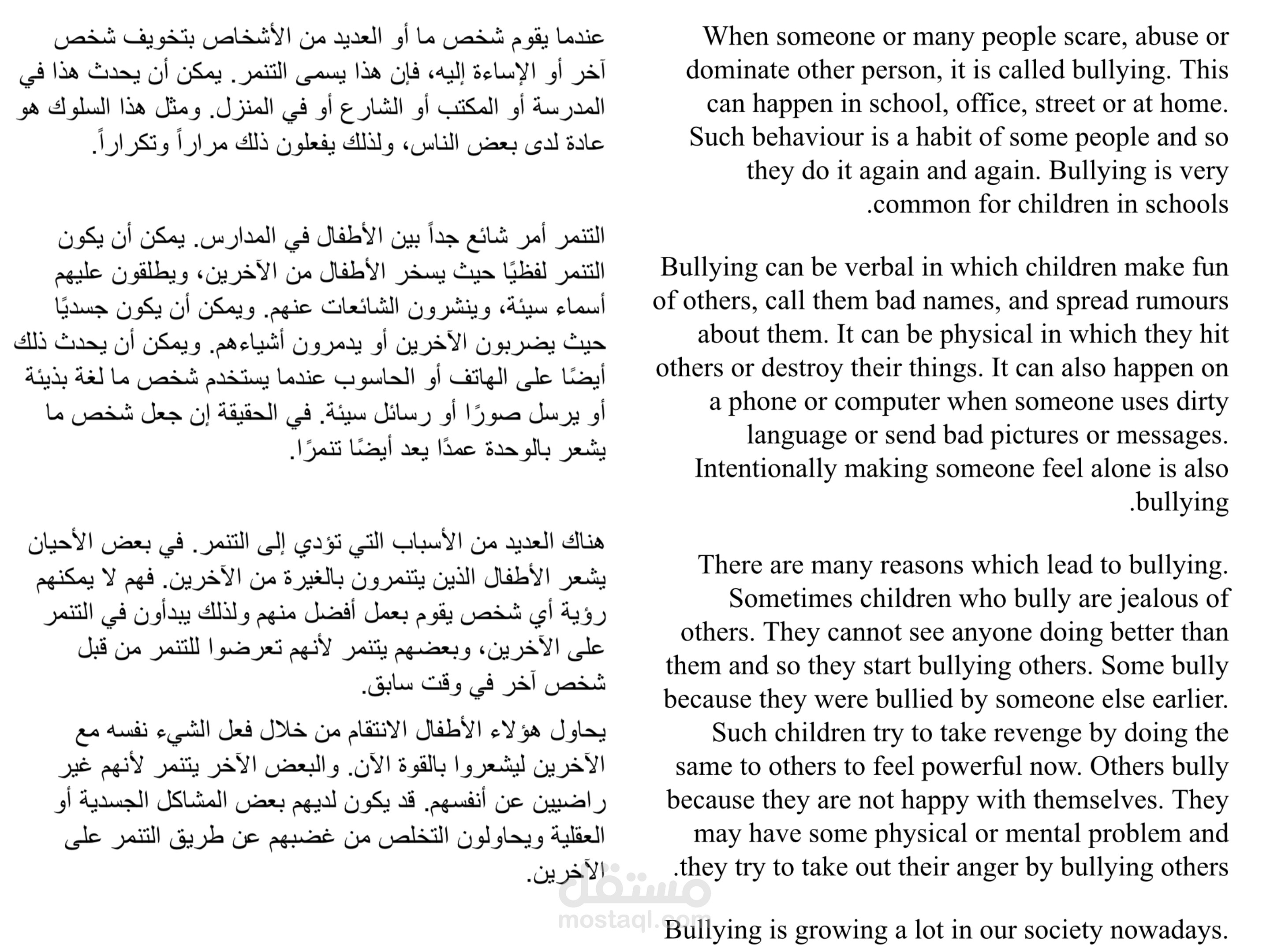 ترجمة مقال يتحدث عن التنمر ومخاطره من اللغة الإنجليزية إلى اللغة العربية