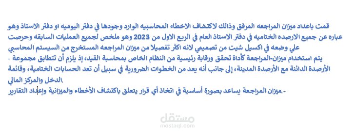 ميزان المراجعه المجمع