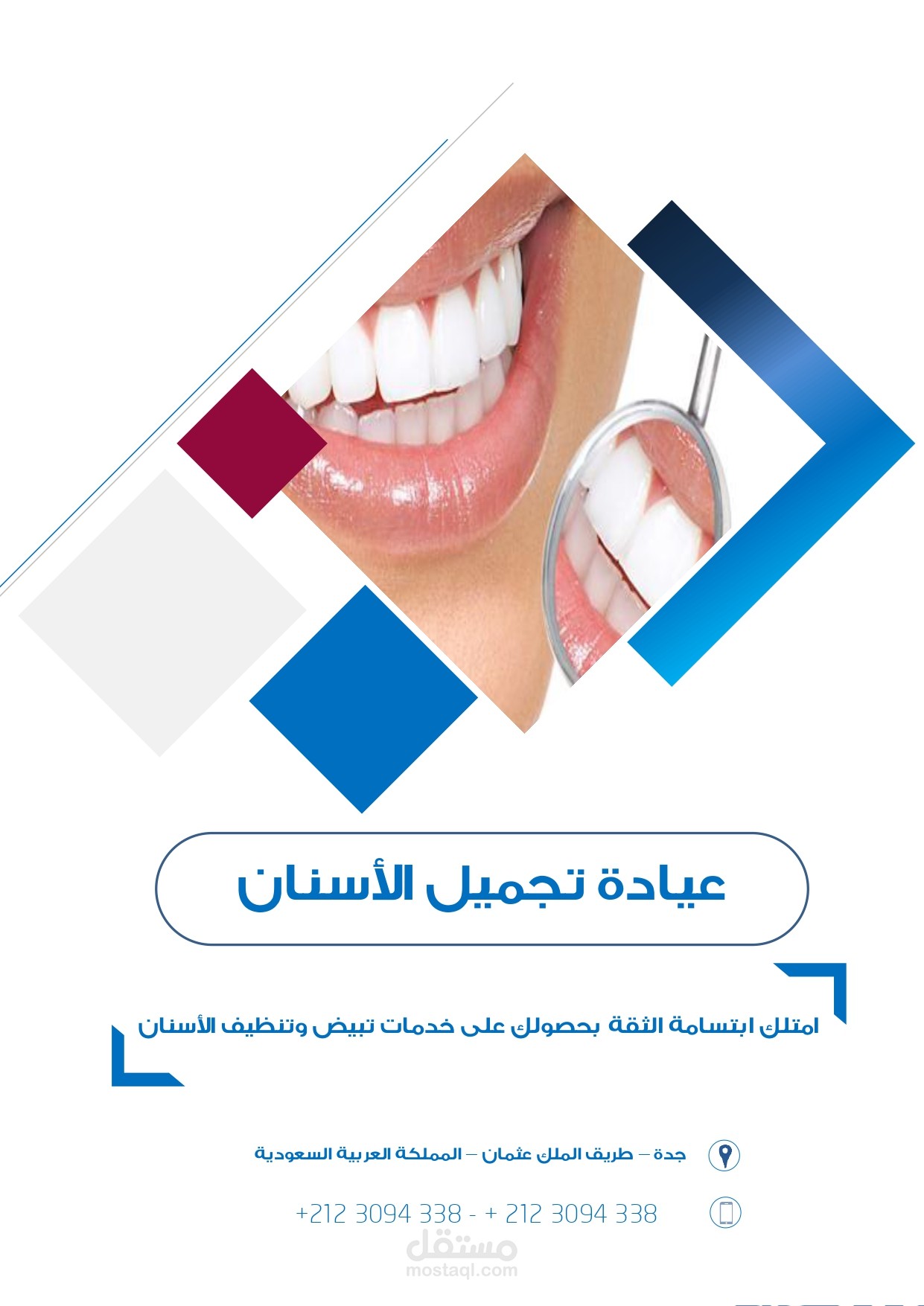 تصميم بروفايل عيادة تجميل أسنان