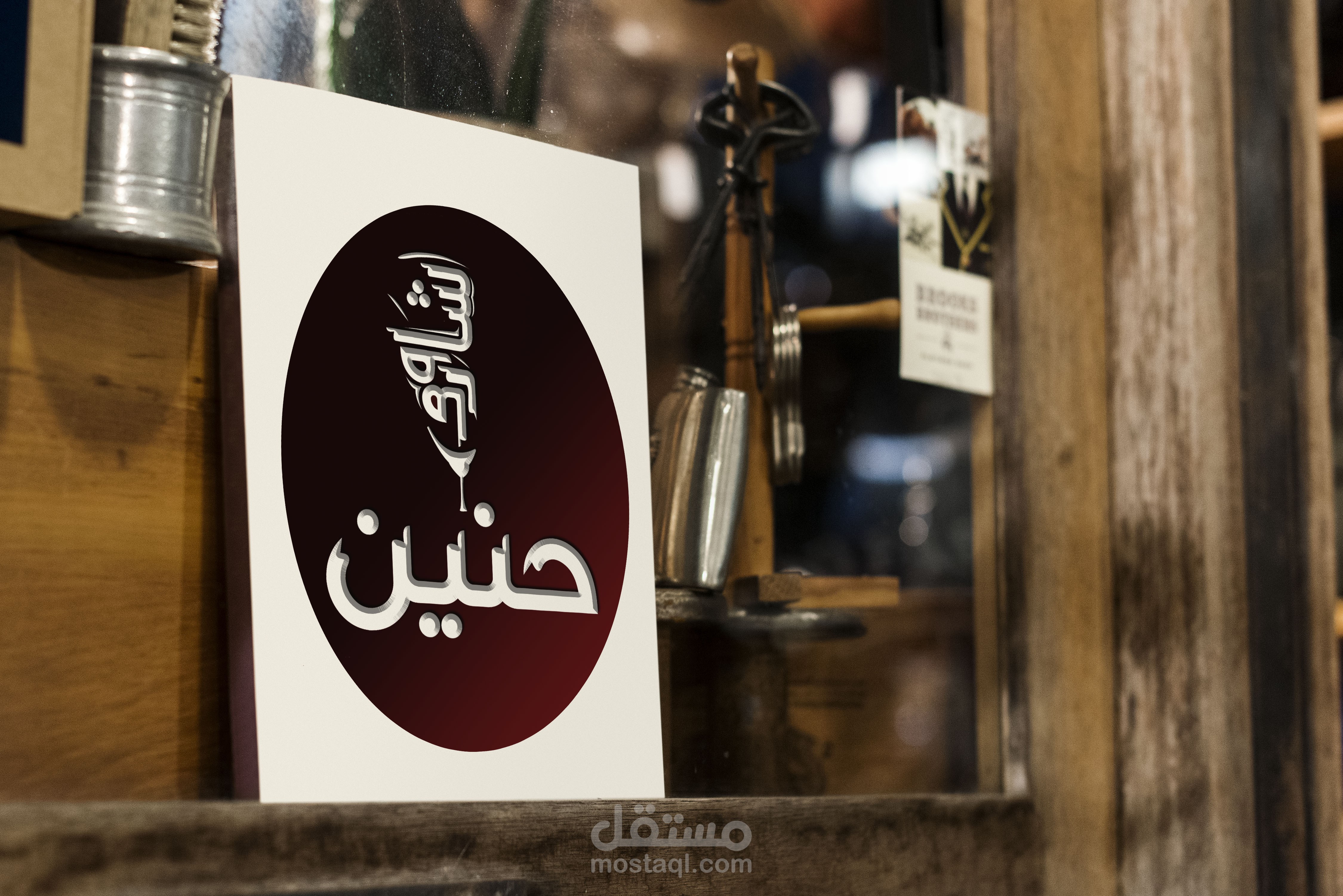 شعار لمطعم شاورما