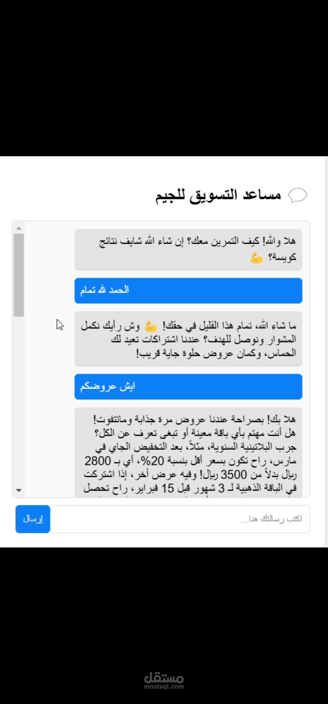 شات بوت للقيام بمهام الماركتنغ
