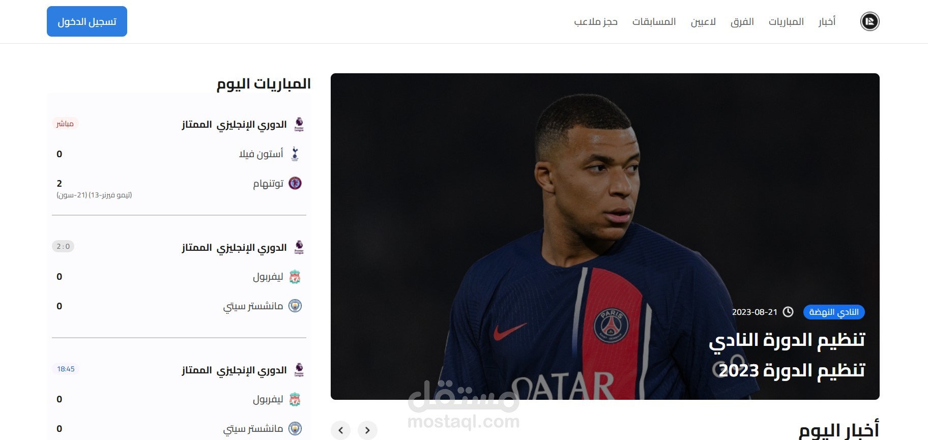 مشروع سابق غير مكتمل لموقع كرة قدم اخباري محلي