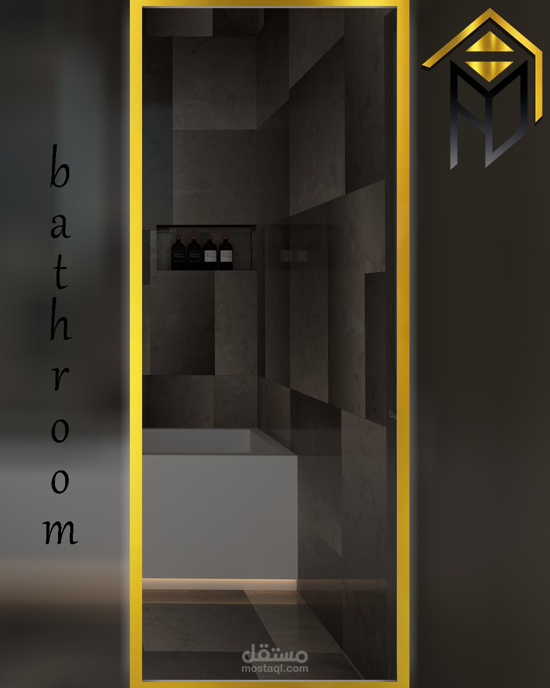 تصميم لحمام