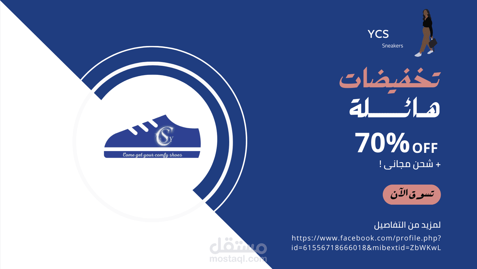 تصميمات لصفحة فيس بوك لمحل أحذية رياضية