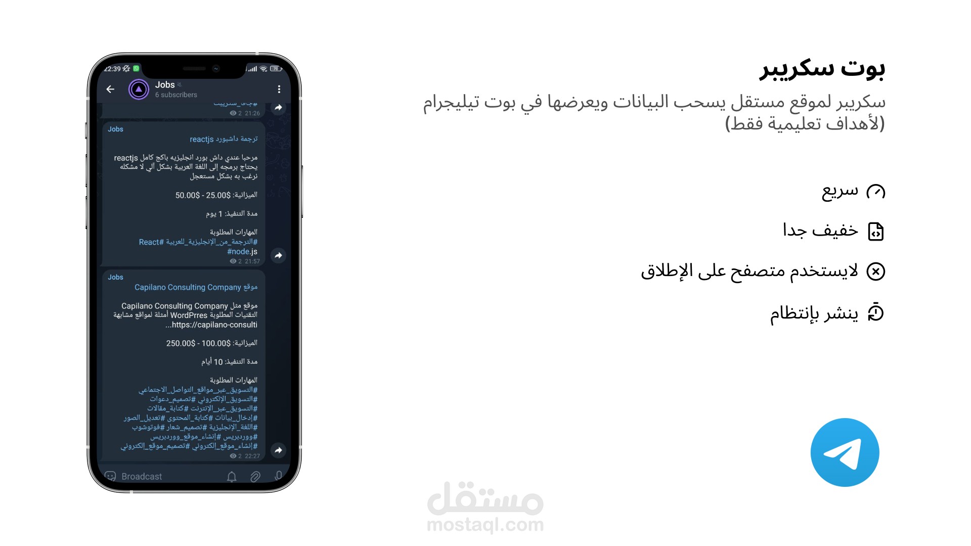 مثال عن بوت تلقرام يسحب المعلومات من اي موقع بإستخدام ال web scraping