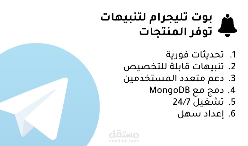 بوت تليجرام للتنبيه عند توفر المنتجات | dzrt