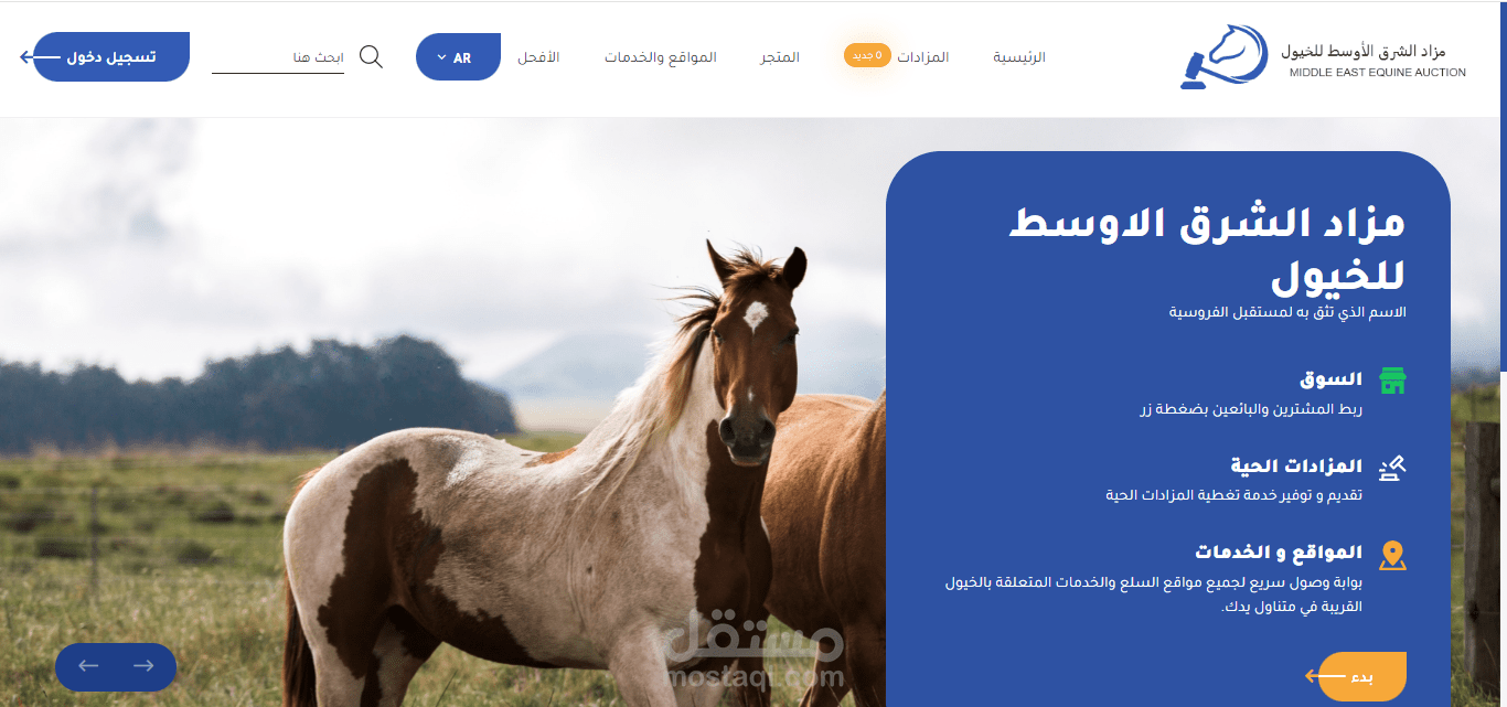 مزاد الشرق الاوسط للخيول