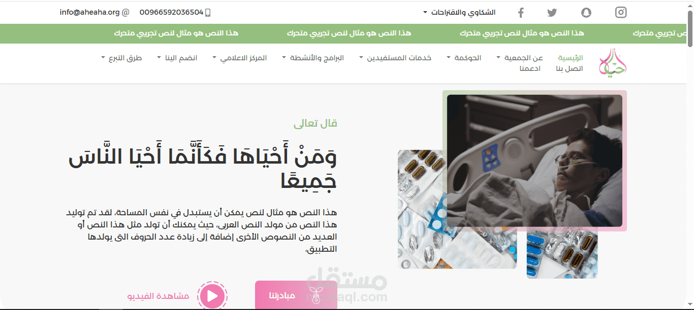 Arabic Social Charity Website