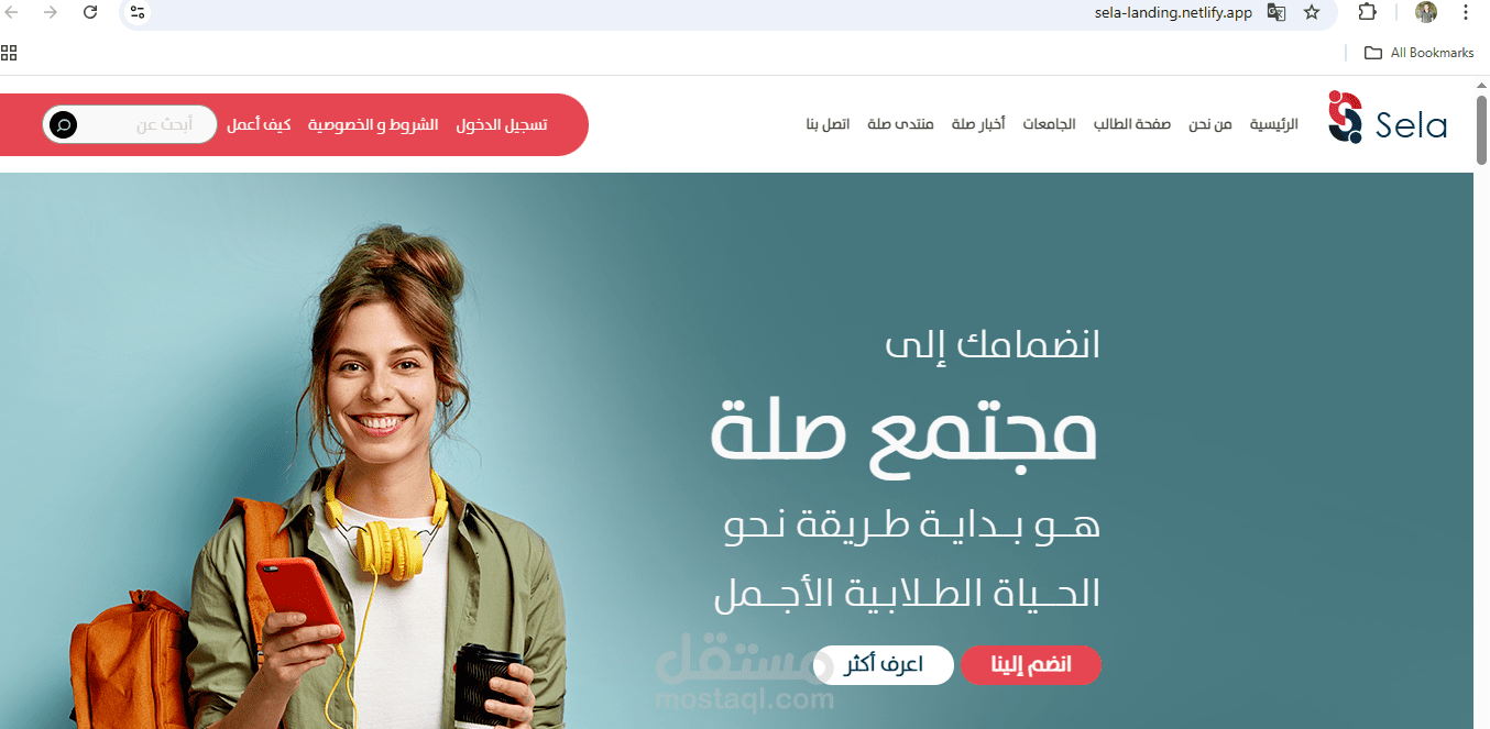 منصة صِلَة – موقع مجتمع طلابي حديث ومتجاوب