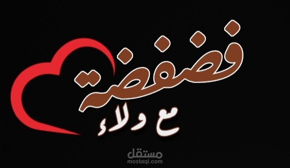 تصميم