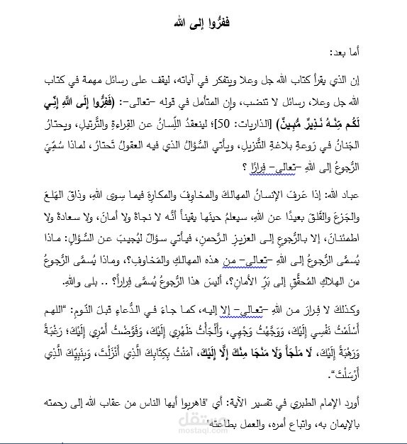 كتابة خطب ومواعظ ومقدمات وقصص